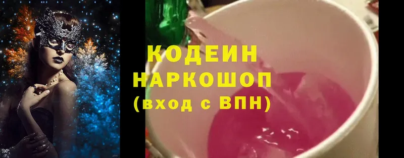 дарнет шоп  Ряжск  Кодеин Purple Drank 